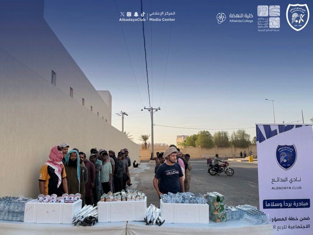 | نفذت إدارة المسؤولية الاجتماعية اليوم الإثنين الموافق 2026/8/3 م بمحافظة البدائع اليوم الثاني من مبادرة : ( برداً وسلاماً ) . والتي تهدف إلى : تعزيز قيم التكافل الاجتماعي نشر ثقافة البهجة والإيجابية التوعية بأهمية الترطيب الحفاظ على كفاءة وكسبة الجسم