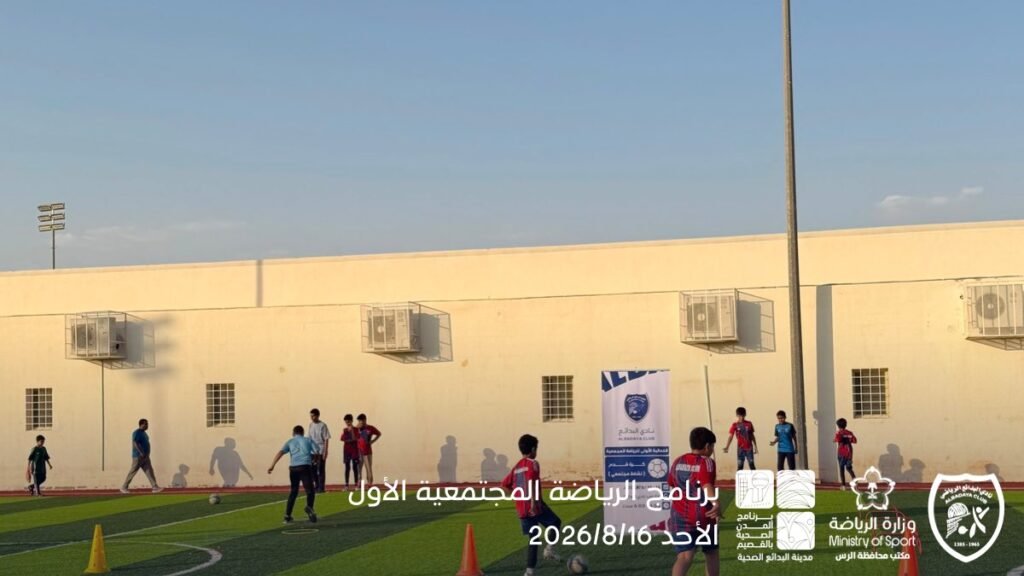 | اليوم الثاني من فعالية الرياضة المجتمعية الأولى .. خلال الربع الأول من الموسم الرياضي2026-2027 م